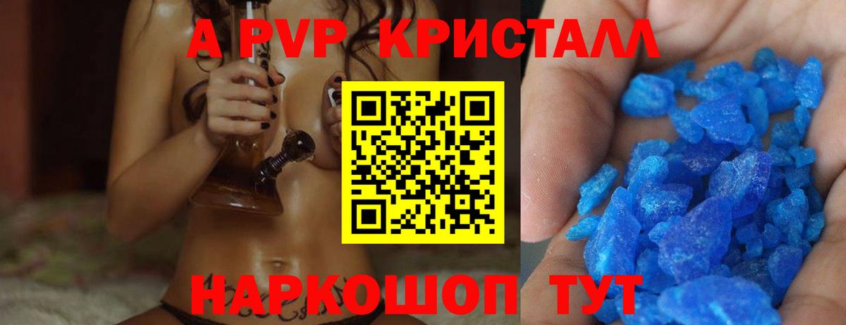 Alfa_PVP кристаллы Долгопрудный
