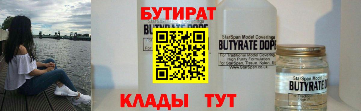 БУТИРАТ оксана Долгопрудный