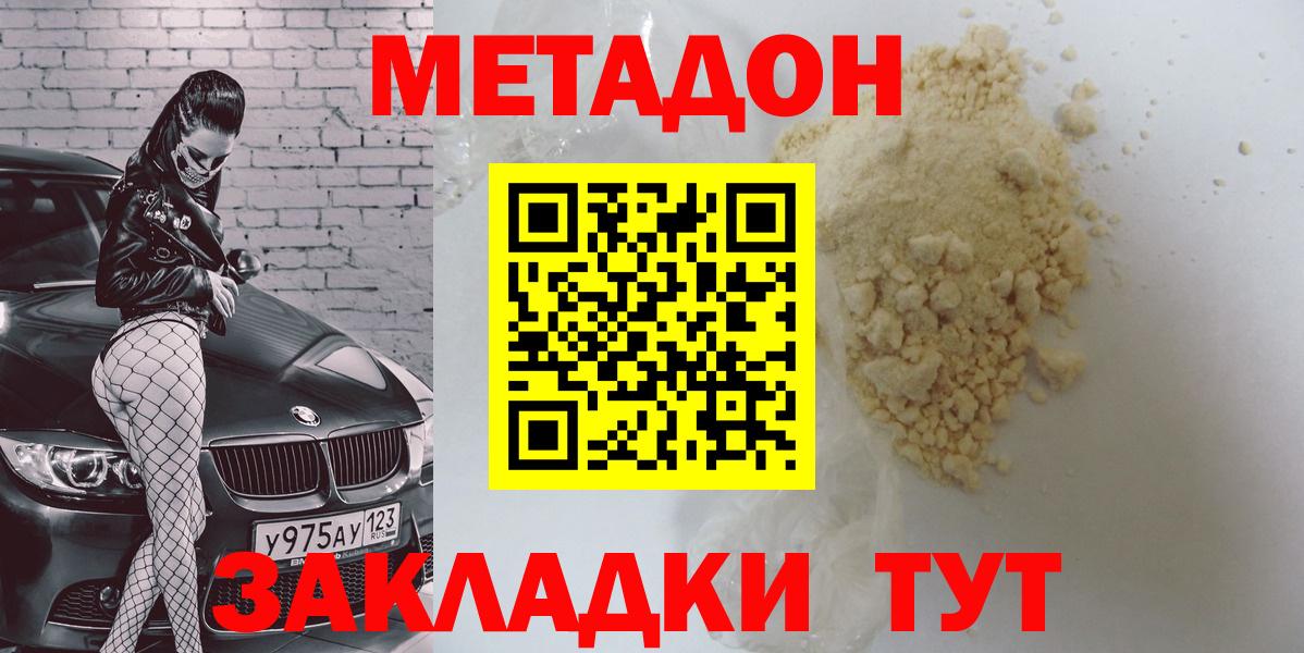 Метадон кристалл Долгопрудный