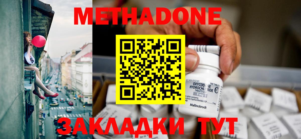 Метадон кристалл  Метадон VHQ  Вход с VPN  Долгопрудный 