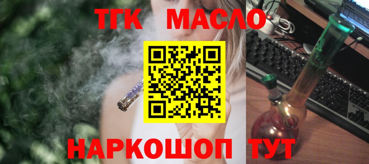 Долгопрудный  ТГК THC oil  Вход с VPN  Дистиллят ТГК Wax 